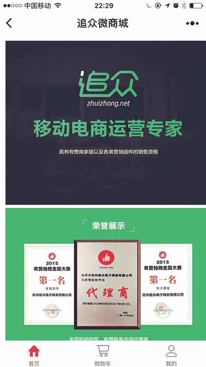 追众新零售截图1