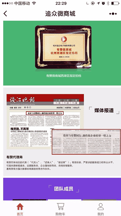 追众新零售截图2