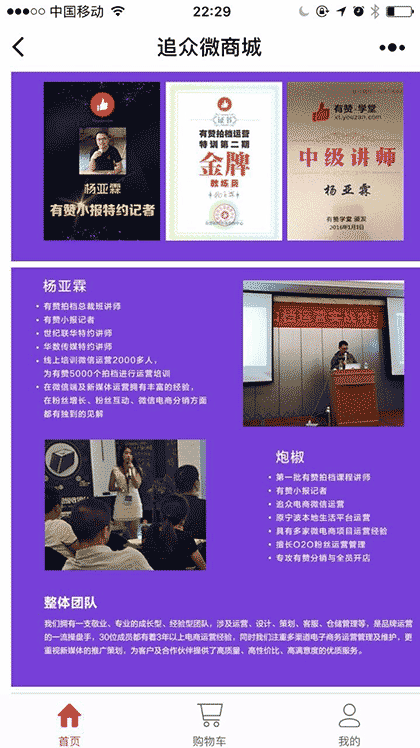 追众新零售截图3