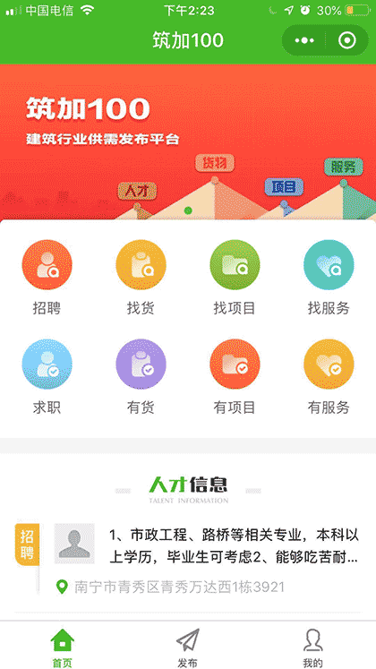 筑加100截图1