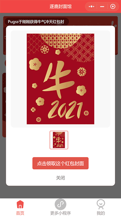 逐鹿封面馆截图2