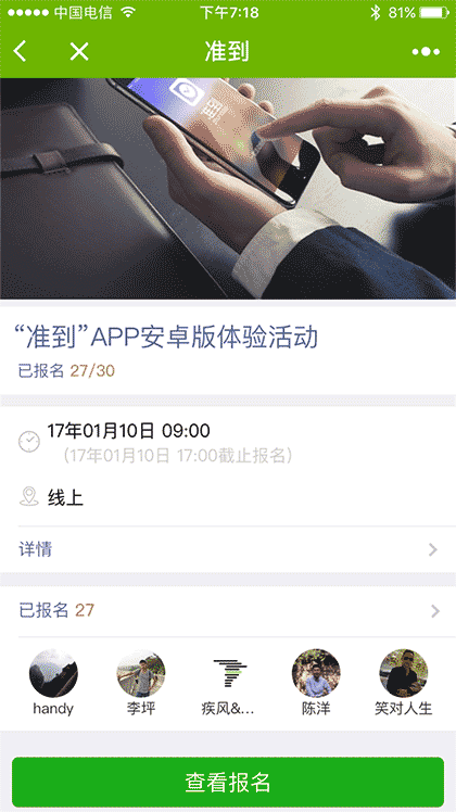 准到小程序截图2