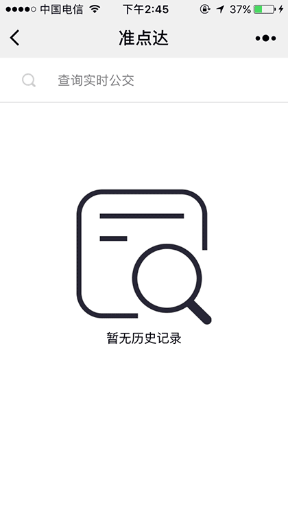 准点达截图1