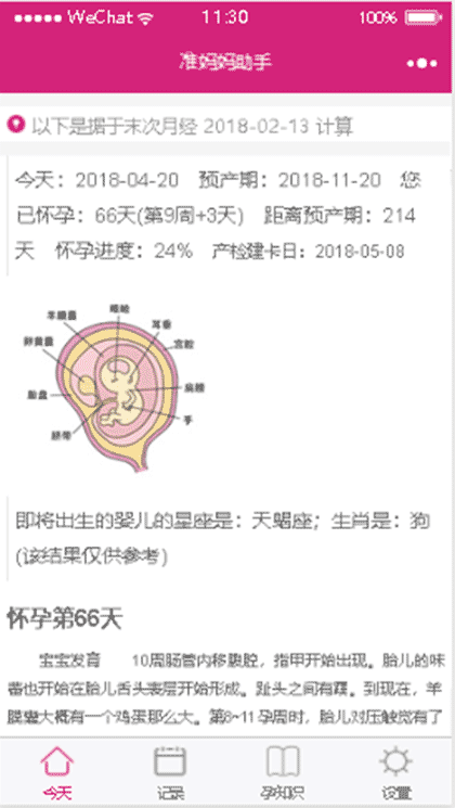准妈妈助手截图1