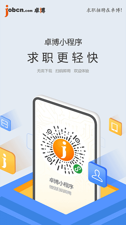 卓博人才网截图1