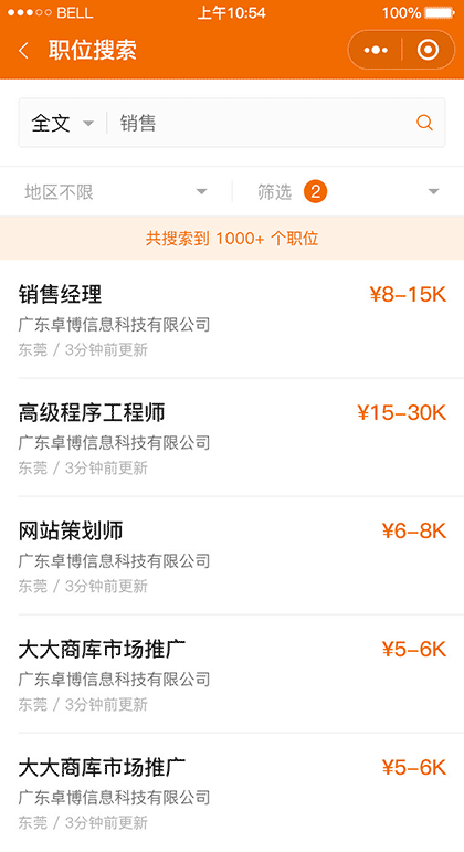 卓博人才网截图3