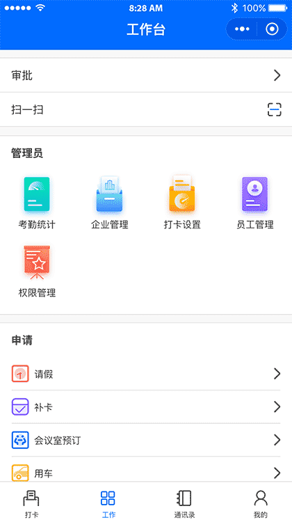 卓朗打卡助手截图2