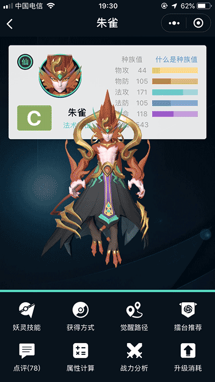 捉妖百晓生截图1