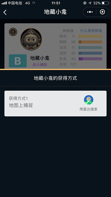 捉妖百晓生截图2
