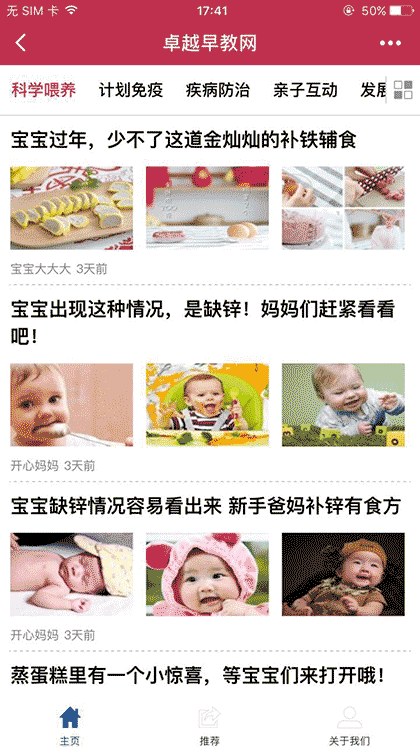 卓越早教网截图2