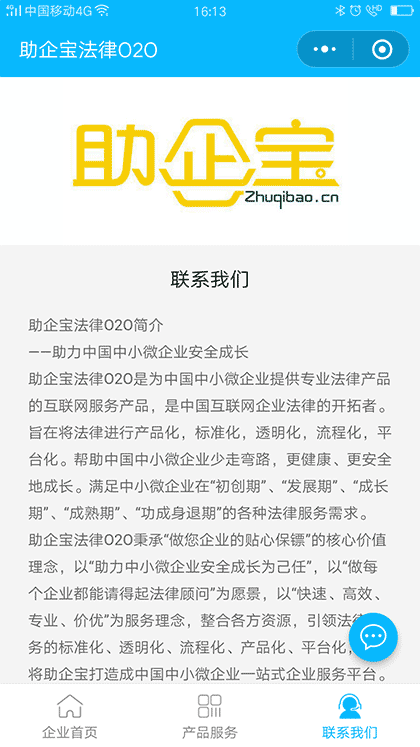 助企宝法律O2O截图3