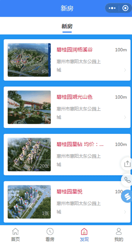 珠三角看房截图3