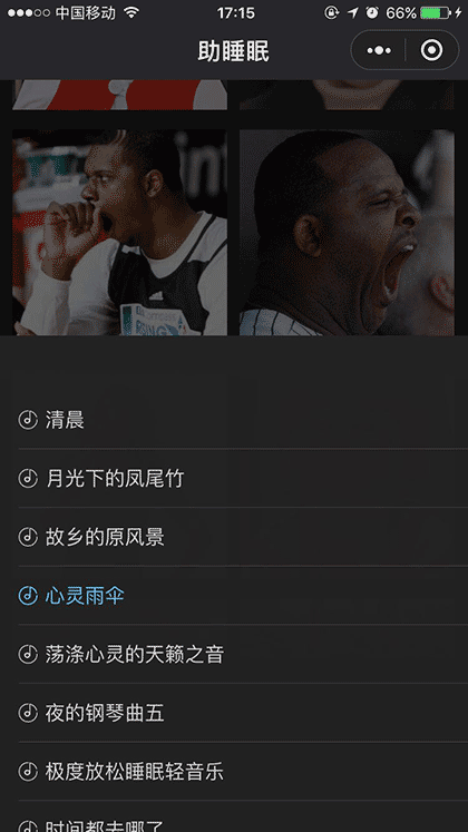 助睡眠-升级版截图2