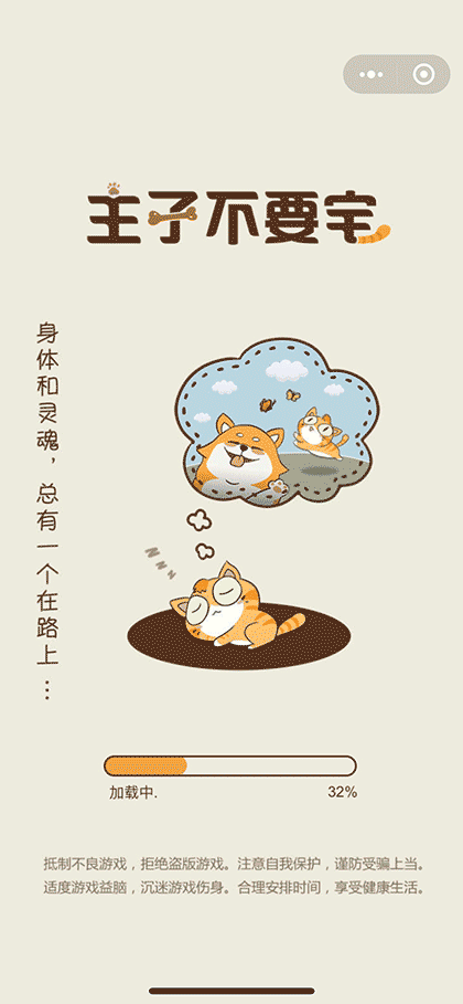 主子不要宅截图1