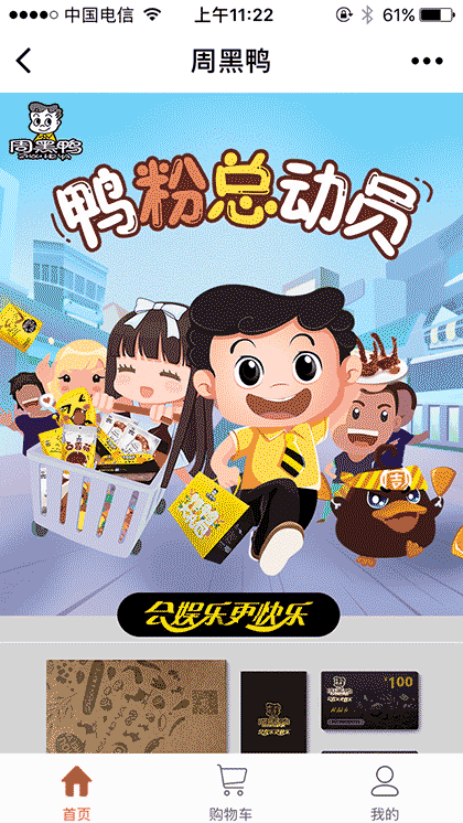 周黑鸭官方商城截图1