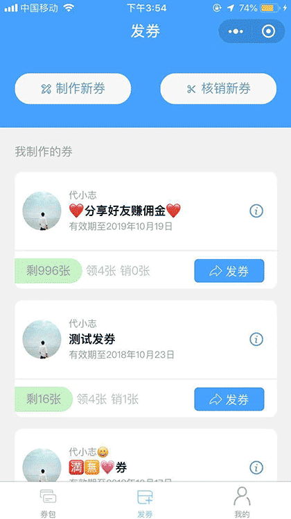 子弹发券助手截图2