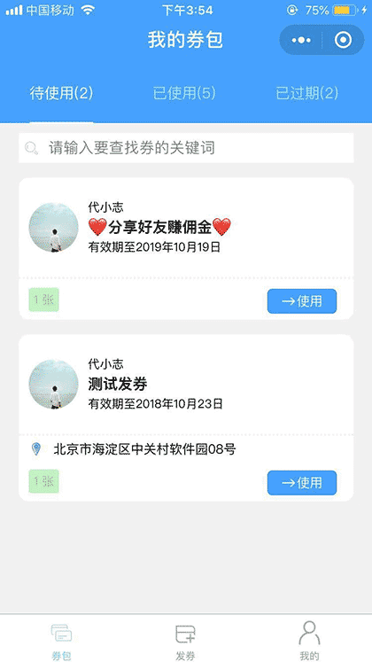 子弹发券助手截图3