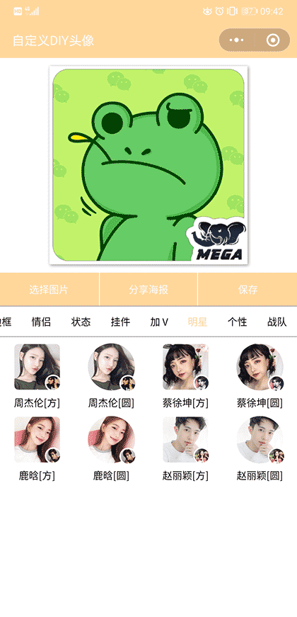 自定义DIY头像截图3