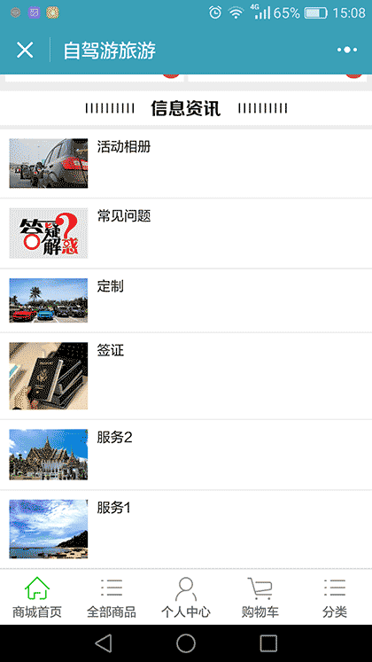 自驾游旅游截图2