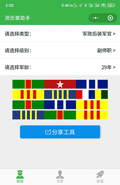 资历章助手截图1
