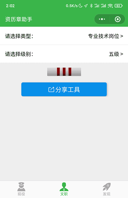 资历章助手截图2