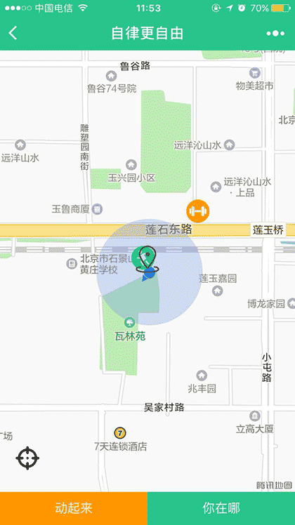 自律更自由截图1