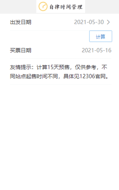 自律时间管理截图3