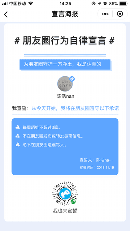 自律宣言截图1