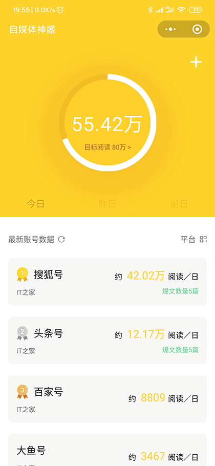 自媒体神器截图1