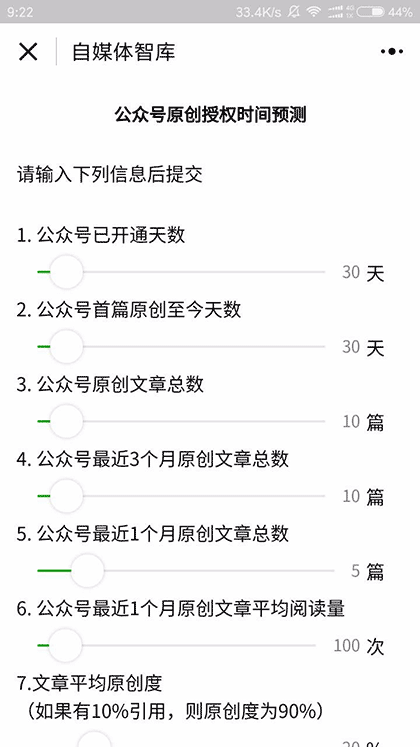 自媒体智库截图1