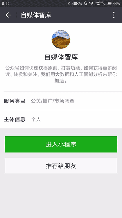 自媒体智库截图2