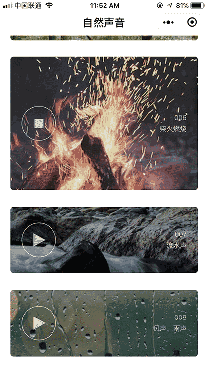 自然声音截图2