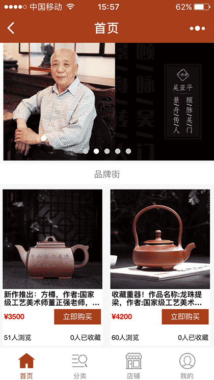 紫砂壶平台截图2