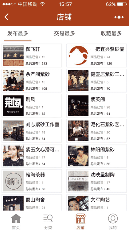 紫砂壶平台截图3