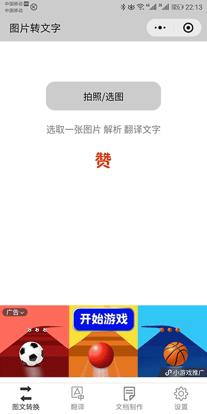 字图工具截图1