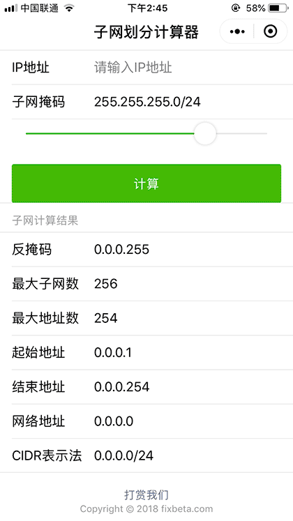 子网划分工具截图1