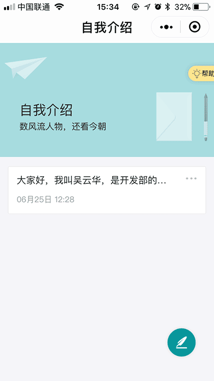 自我介绍Lite截图1