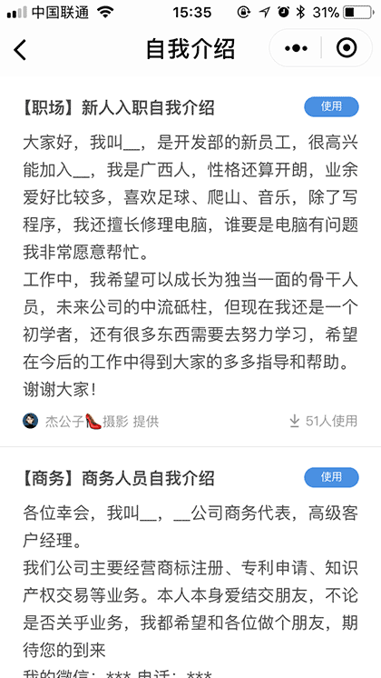 自我介绍Lite截图3