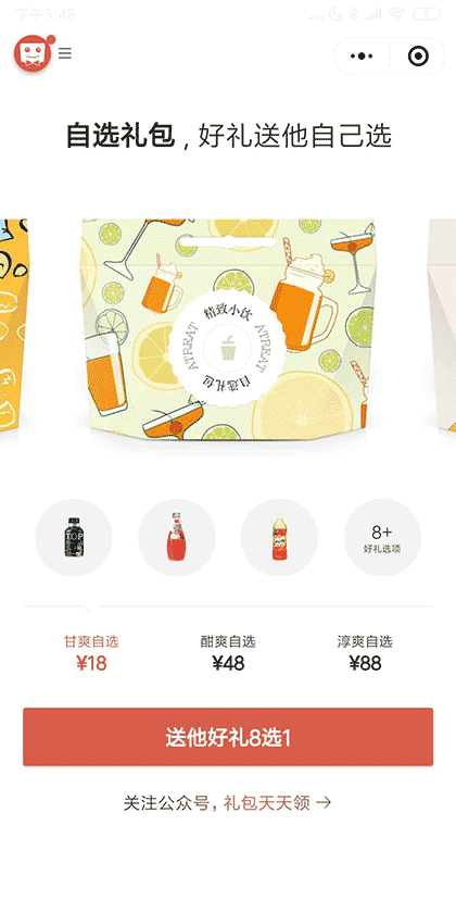 自选礼包截图2