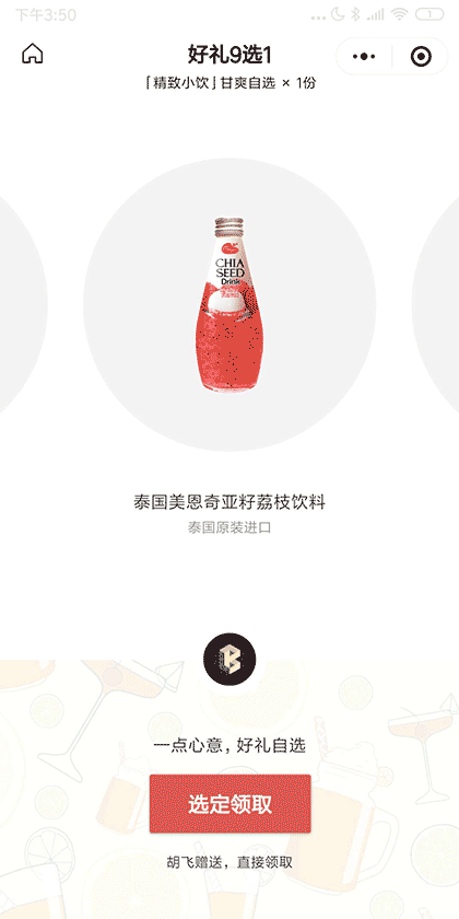 自选礼包截图3