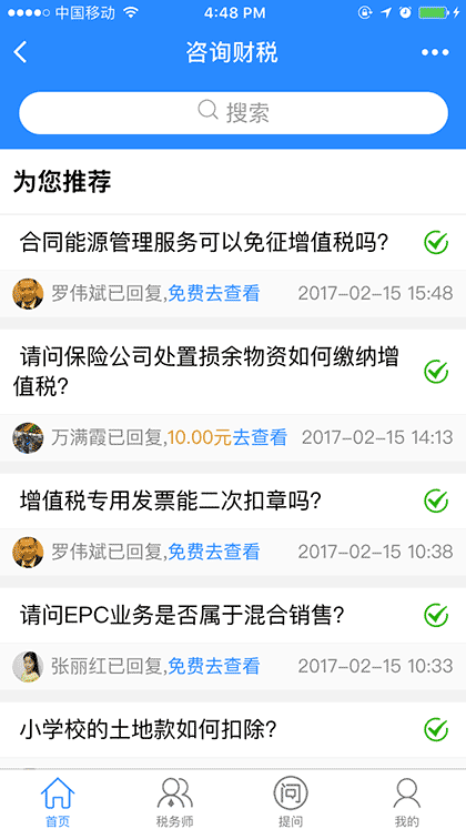 咨询财税截图1