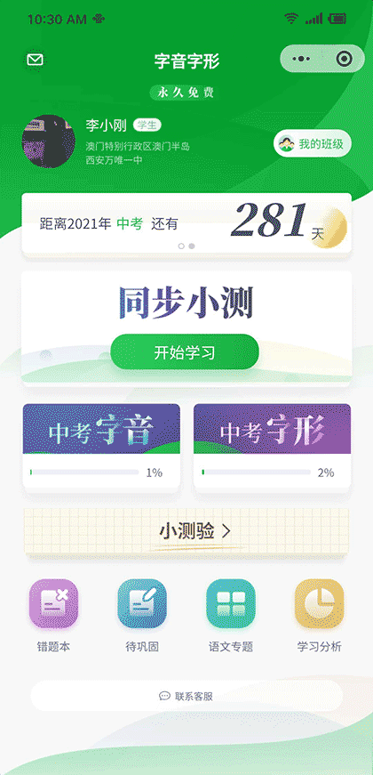 字音字形截图1