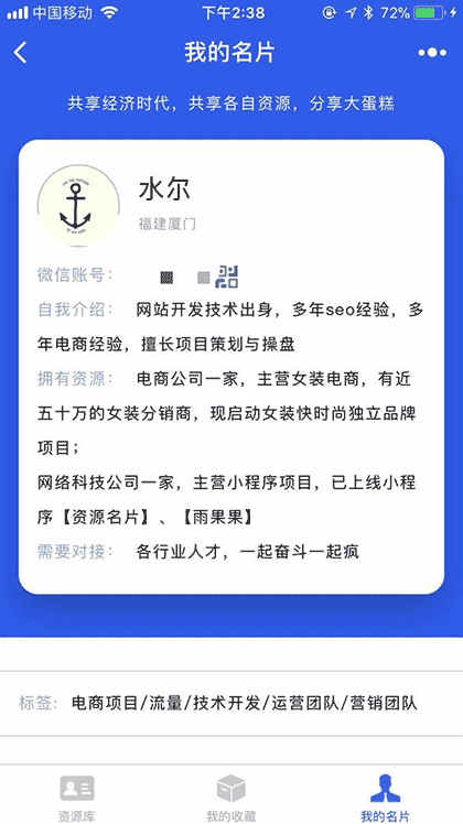 资源名片截图1
