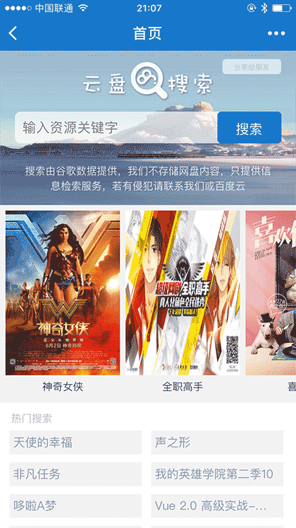 资源搜索下载截图2