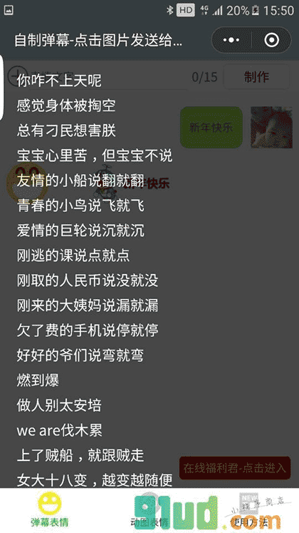 自制微表情截图1