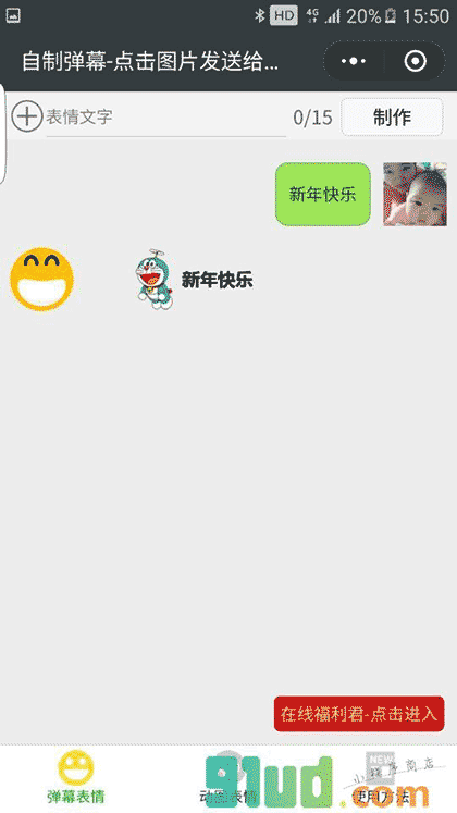 自制微表情截图2