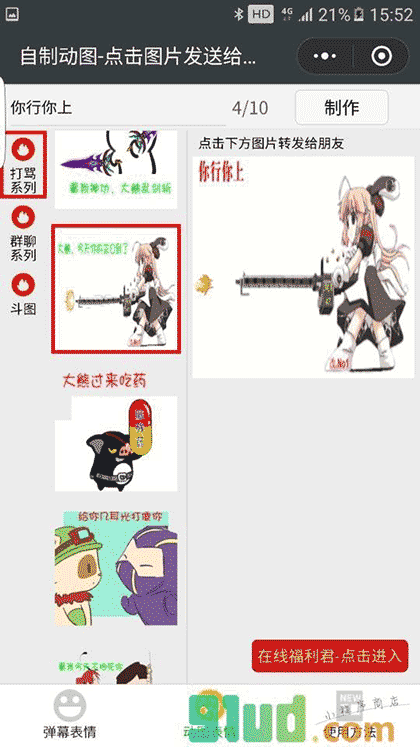 自制微表情截图3