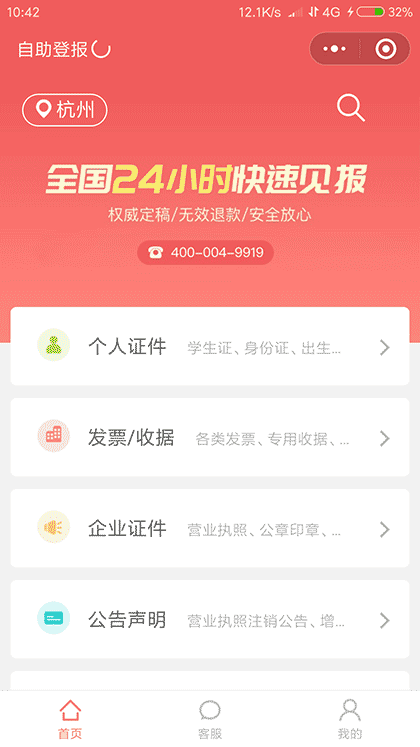 自助登报截图1