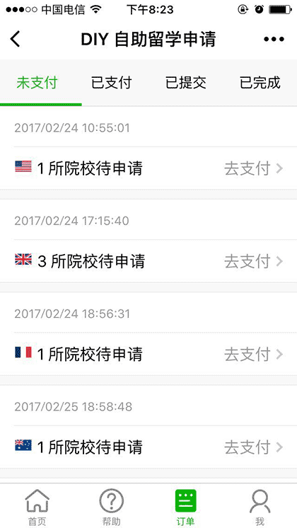 自助留学申请截图1