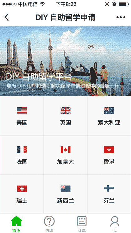 自助留学申请截图2